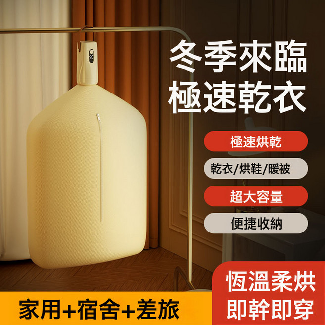 新款可摺疊乾衣機小型烘乾機智能便捷速幹小型乾衣機暖被子烘鞋器, 美規, 米白色