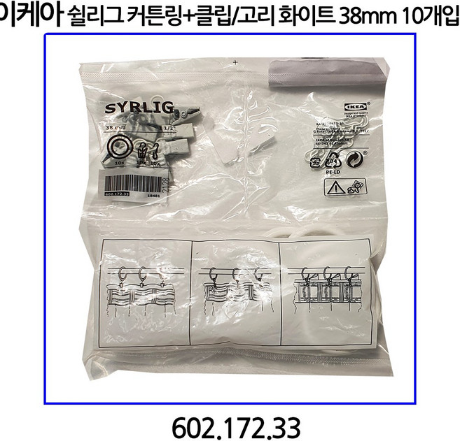 이케아 쉴리그 커튼링+클립/고리 화이트 38mm 10개입 602.172.33