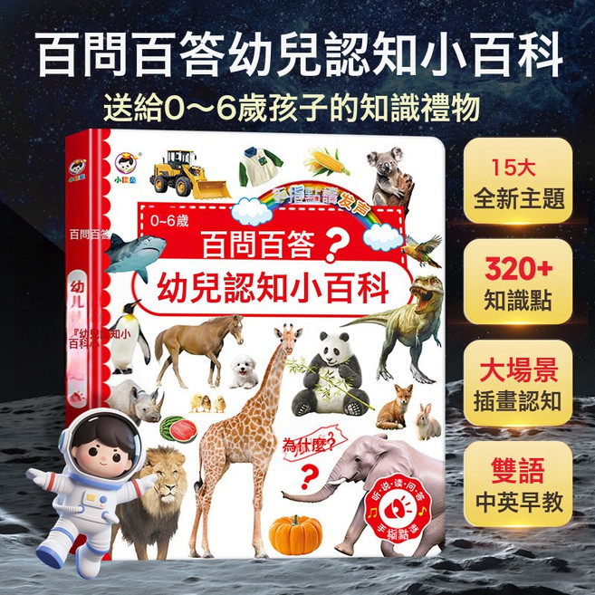 DFMEI 會說話的早教有聲書0-6歲幼兒啓蒙早教書兒童玩具學霸點讀學習機, 【充電款】小儒童78A認知小百科(嚴控59.9):如圖