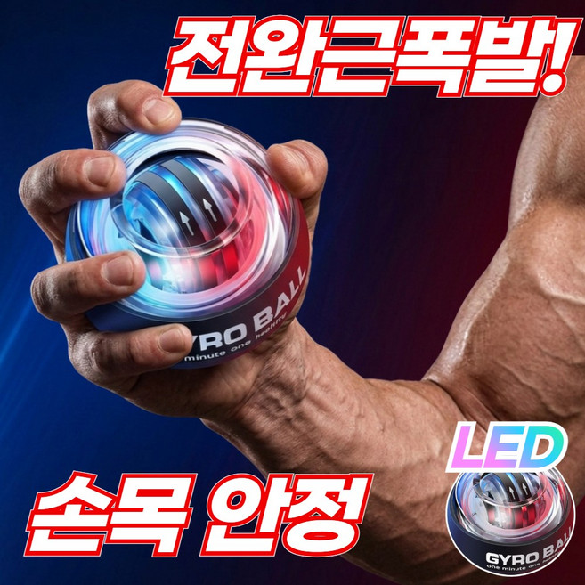 모르닌 오토롤링 자이로볼 손목 전완근 강화 홈트, 1개, 클리어블랙