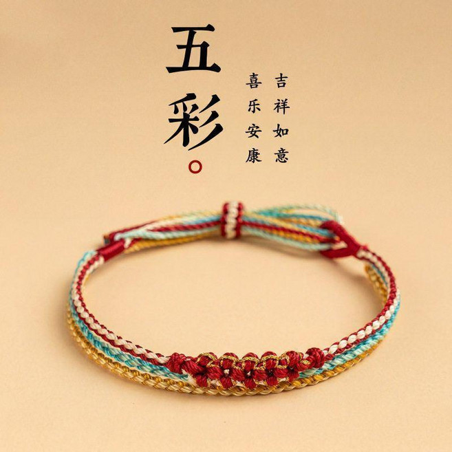 匠心 端午節五彩繩手工編織手鍊
