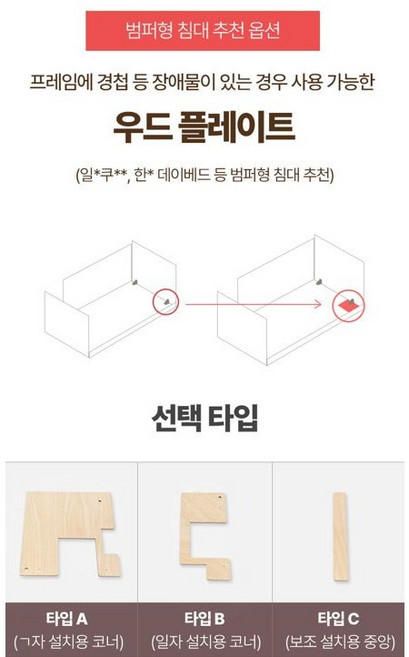 BBZ 11종 침대가드 낙상방지 유아 안전가드 (KC인증), 우드플레이트-A