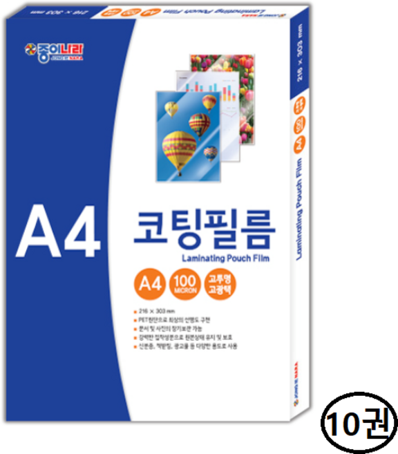 종이나라 A4 코팅필름 100mic 1박스 10개입, A4 100mic 1박스 10개입