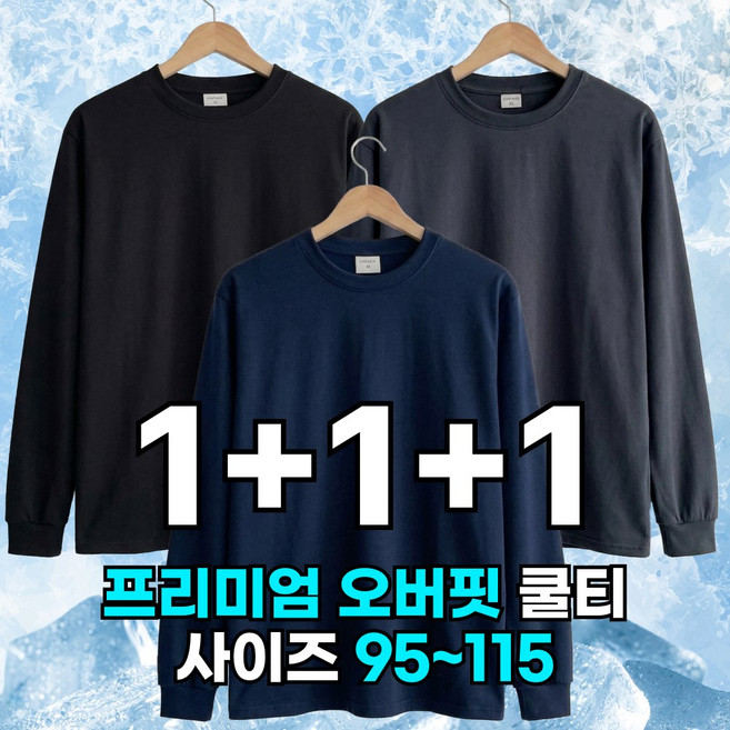 미제이 3P세트 남자 기능성 긴팔티 여름용 오버핏 쿨티셔츠 1+1+1