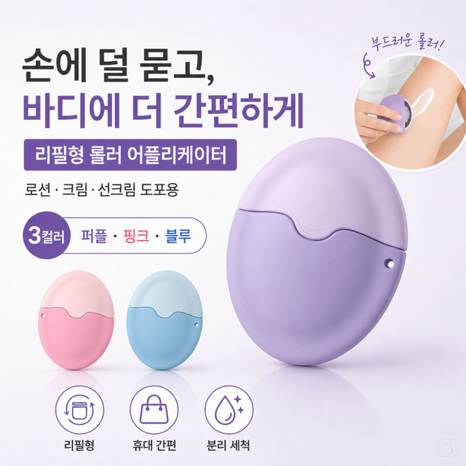 손 안 묻는 선크림 롤러 선스틱 대용 자외선차단 어플리케이터 휴대용 선케어 꿀템 OFPICK, 60g, 1개, 퍼플 (스펀지 하나 추가 제공)
