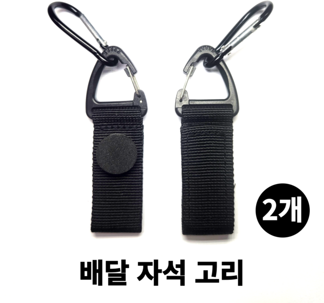 와이즈비 배달 자석고리 벨크로