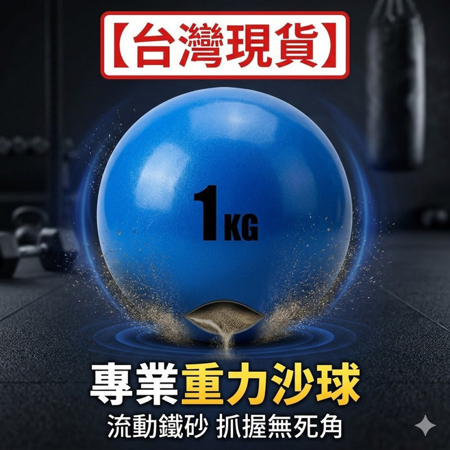 軟式沙球 重力球 抓握球 1KG 1.5KG 2KG, 1個, 1.5KG/1顆