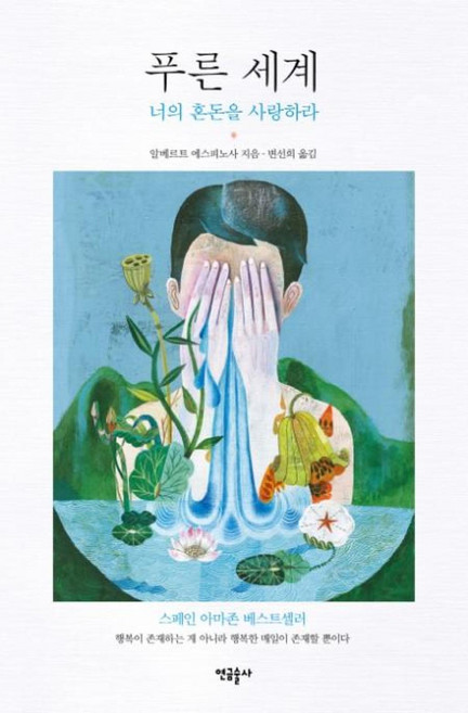 푸른 세계, 알베르트에스피노사, 연금술사