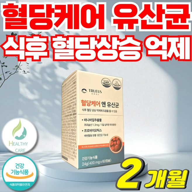 헬씨케어 혈당유산균 hac01 식약처인증, 1세트, 60정 - 쿠팡