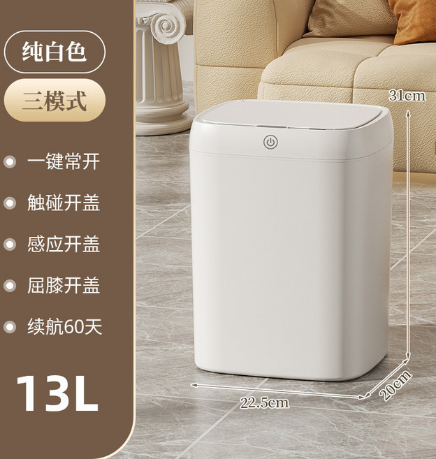 垃圾桶衛生間廚房感應式自動開蓋密封防臭智能垃圾桶, 13L三模式純白-充電款