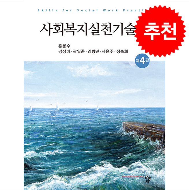 사회복지실천기술론 (홍봉수 외) (제4판), 홍봉수, 공동체