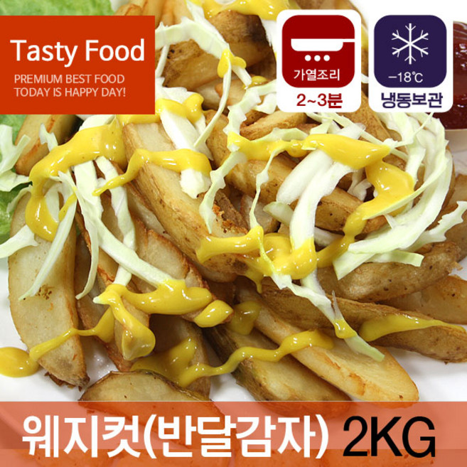 (냉동)포테이토 웨지컷(반달감자)2kg, 1개, 2kg