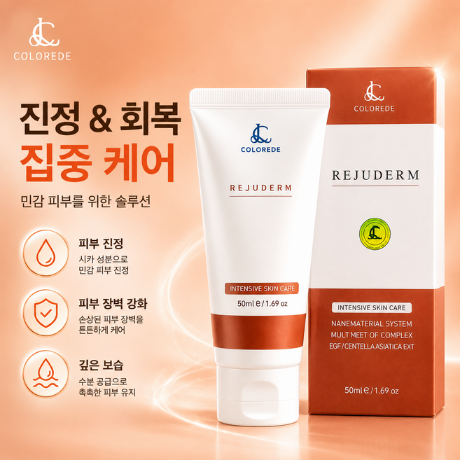 끌리드 리쥬덤 리페어크림 50ml 시술 후 케어크림, 2개