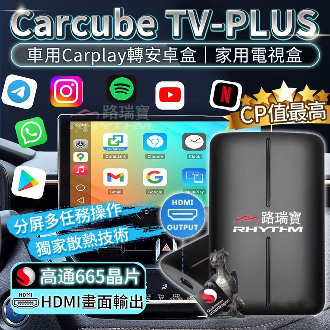 路瑞寶 CarPlay轉安卓機上盒 HDMI中階款 (高通8核/支援HDMI輸出/車家兩用), 1個