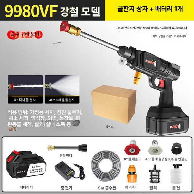 전동 스프레이건 워터건 세차 고압 충전식 물분사기 배터리, 9980VF 1배터리 스틸 스탠다드 조절, 1cm