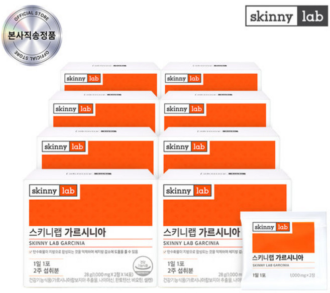 [스키니랩] 가르시니아 다이어트 16주분(8박스), 14회분, 8박스