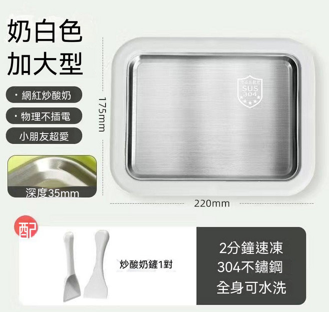 免插电自制炒冰机 家用小型炒酸奶机 冰淇淋, 雲朵白 304不鏽鋼底盤 送冰鏟*2
