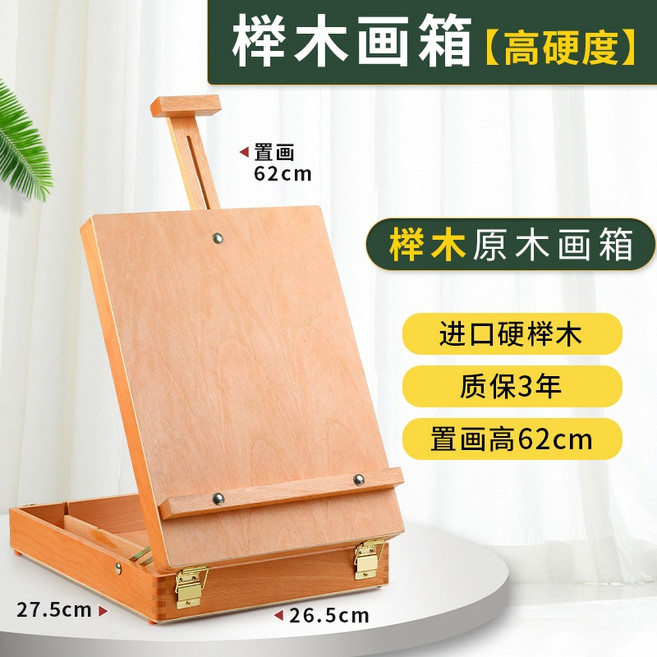 櫸木桌面畫架 素描板 兒童畫畫工具 油畫架 折疊支架式 桌上便攜迷你支架, 櫸木桌面畫箱【多功能可手提】