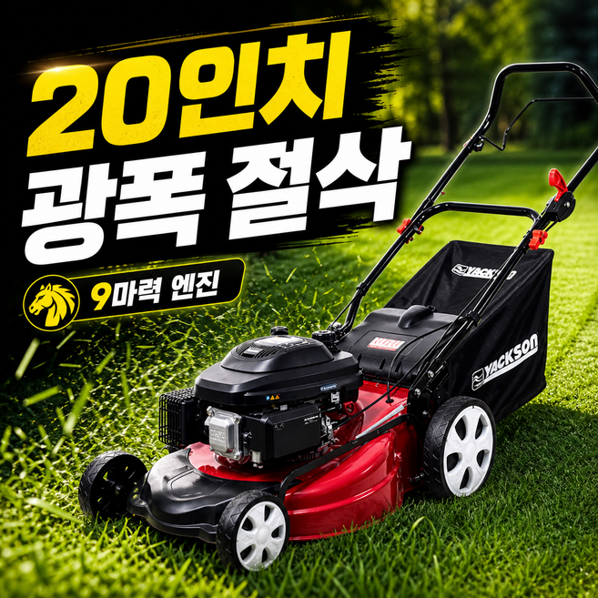 [예초명가] 가솔린 엔진 자주식 제초기 잔디깎이 벌초 예초기 4행정, 1개