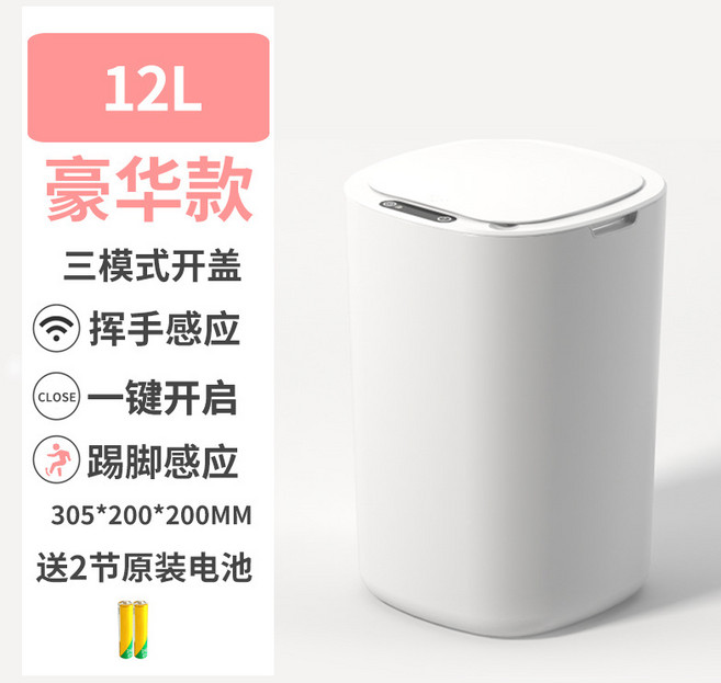 智能垃圾桶自動感應家用廁所廚房客廳臥室醫療垃圾桶簡約電動, 12L高配感應按鍵腳踢白方圓