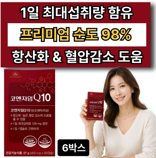 하이퍼셀 코엔자임q10 식약청 인증 10옵션 증정 /프리미엄 코엔자임큐텐10 코큐텐 대용량, 6박스, 60캡슐