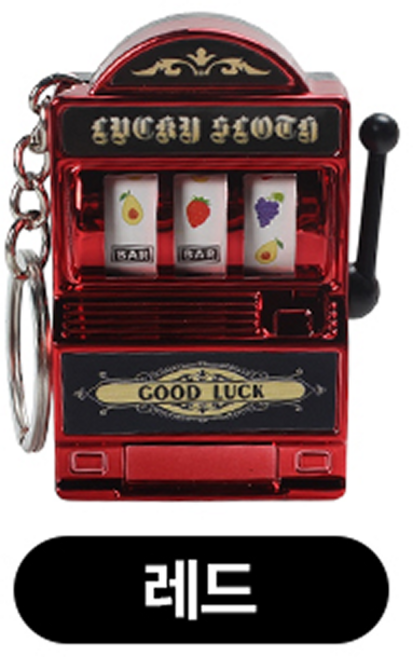 리빙릿 슬롯머신 키링 미니 키체인 백참 가방꾸미기, 1개, 레드