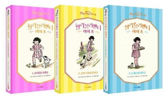 [전집] 밀리몰리맨디 이야기 1~3권 세트 : 문구세트 증정-심부름을 잘해요/깜짝 선물을 받아요/티 파티를 열어요, 주니어RHK(전집)