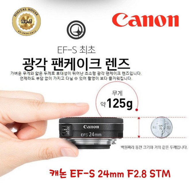 캐논 EF-S 24mm F2.8 STM 팬케잌 광각 단렌즈 digtal hosue, 렌즈만