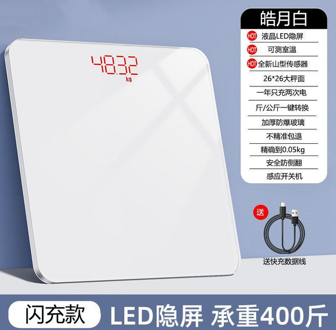 精準充電體重秤電子秤高精度體脂秤藍牙家用稱體重脂肪秤學生宿舍, 1個, 26CM*26CM, 【充電款LED隱屏】純白