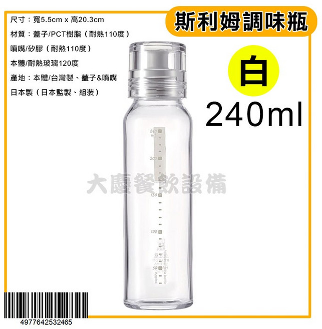 HARIO 斯利姆調味瓶 240ML, 1個