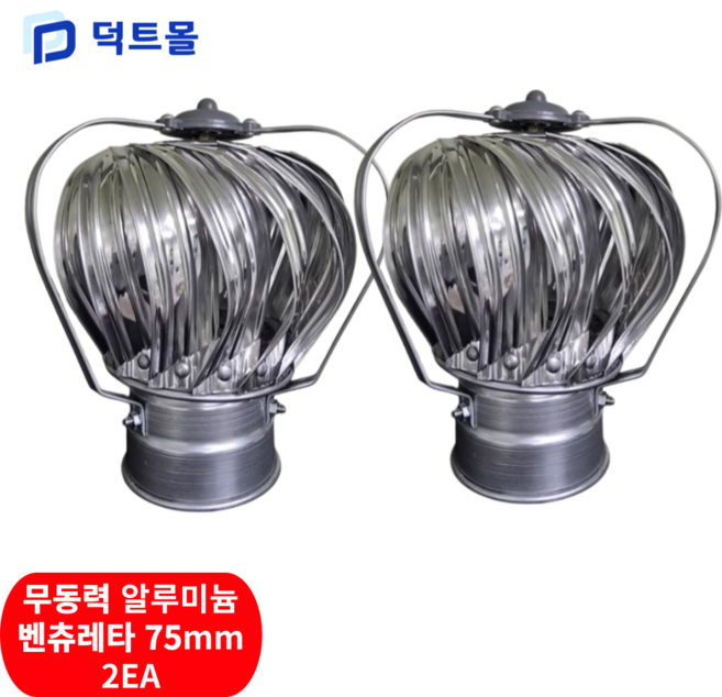 무동력 벤츄레타 흡출기 회전식 바람개비 정화조 화장실 배기 가스배출기 벤츄레이터, 2개