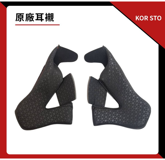 KOR STO 專用安全帽內襯, 耳襯,2XL（62-63cm）