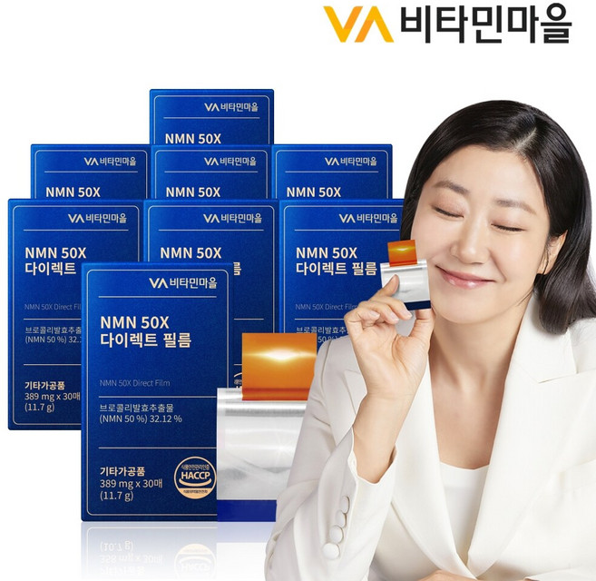 NMN 50X 엔엠엔 다이렉트 필름 8박스 총240매, 30회분
