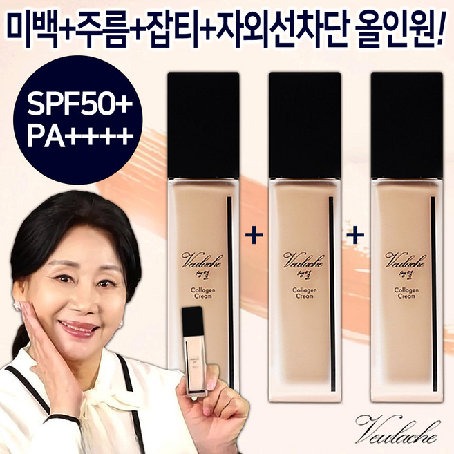 [velluache] 홍여진의 벨루아체 쌩얼크림 3종세트 미백 주름개선 톤업 베이스 생얼 콜라겐 크림, 3개, 30ml
