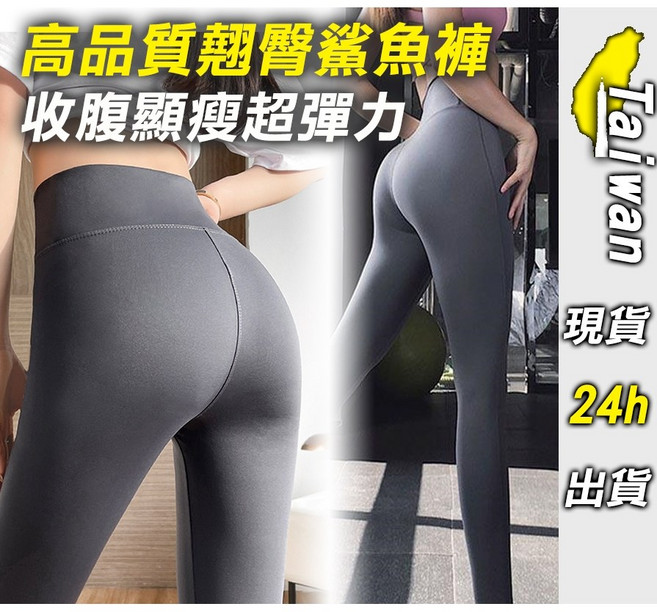 鯊魚褲 瑜珈褲 緊身長褲 顯瘦運動褲