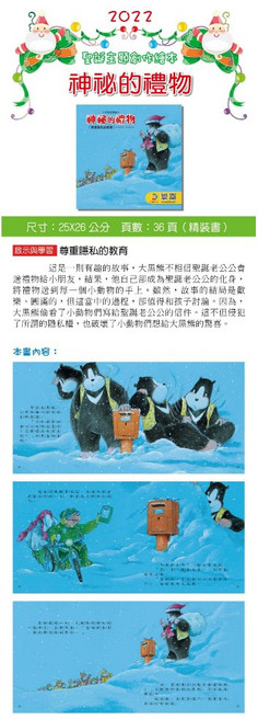 【樂在生活館】巧育 聖誕系列 神秘的禮物 2022年 尺寸: 25x26 公分 頁數: 36頁(精裝本), 詳見包裝