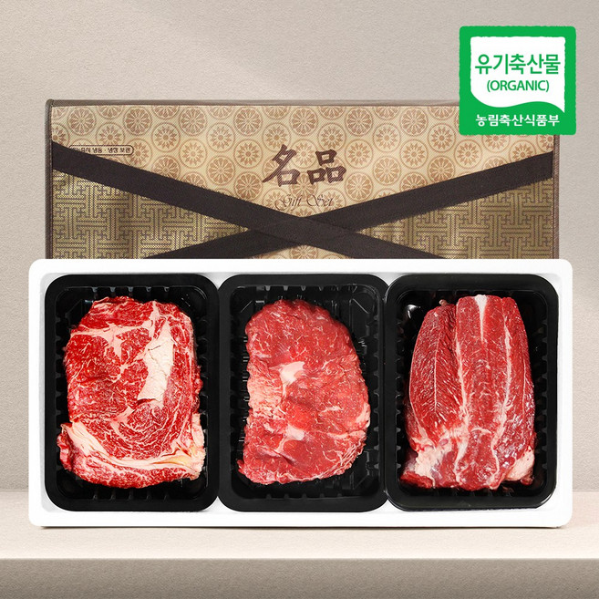 지리산 산청 유기농 한우 선물세트(등심300g+불고기300g+사태300g), 1개