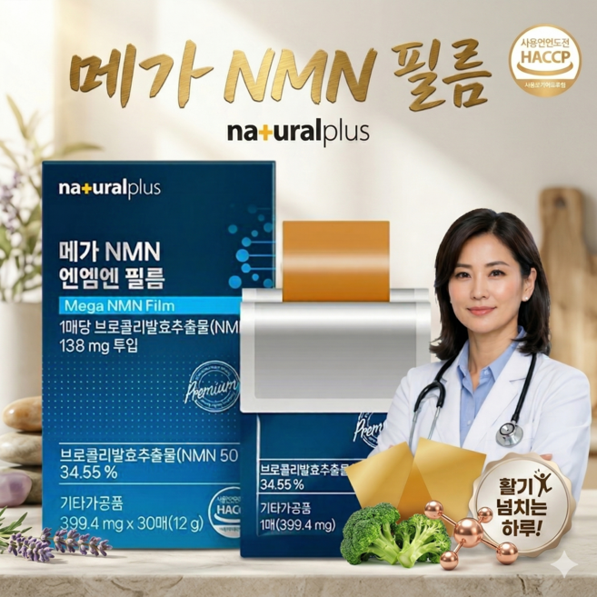 [인기제품] 메가 식물유래 MNM 엔엠엔 필름 HACCP인증