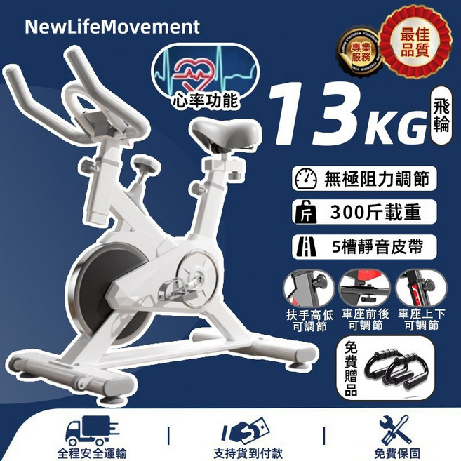 【白色】NewLifeMovement 11KG飛輪健身車 無極阻力調節 心率功能, 【白色】13KG飛輪+心率（升級坐墊）, 白色, EX95