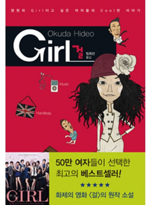 [중고] 걸 Girl /오쿠다 히데오