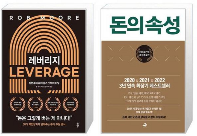 레버리지 20만 부 기념 블랙에디션 + 돈의 속성 200쇄 에디션 양장 [세트상품]
