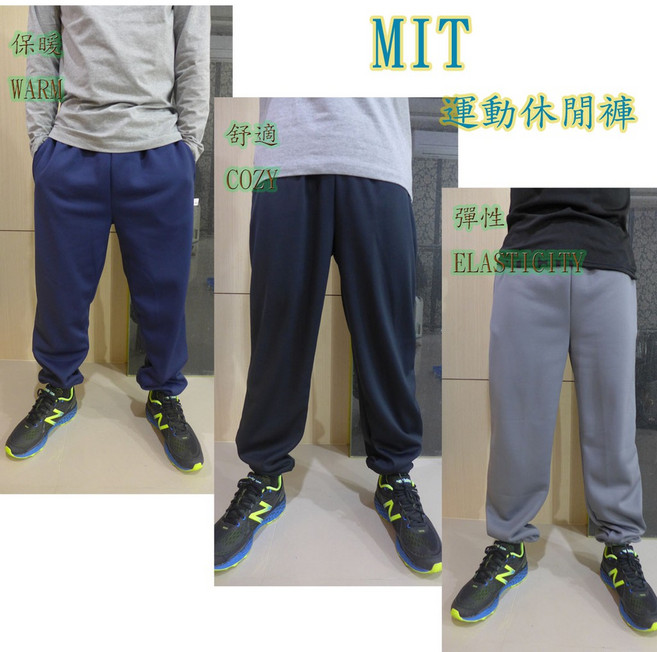 保暖運動褲 休閒褲 工夫褲 束褲腳 素面褲 台灣製 刷毛褲 運動長褲