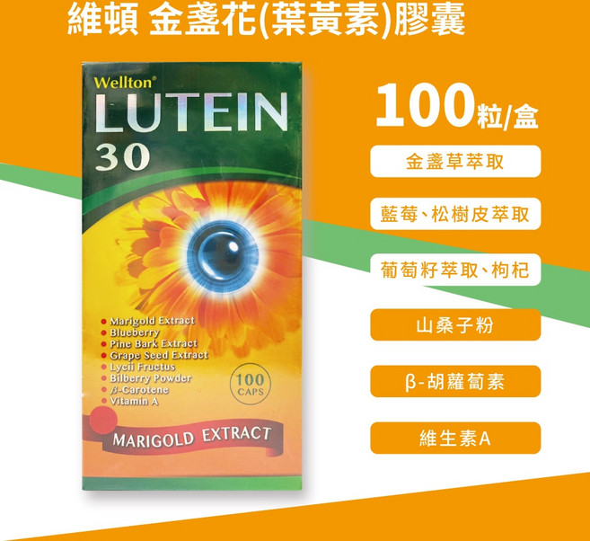 維頓 金盞花葉黃素膠囊 100粒/盒, 1個, 100顆
