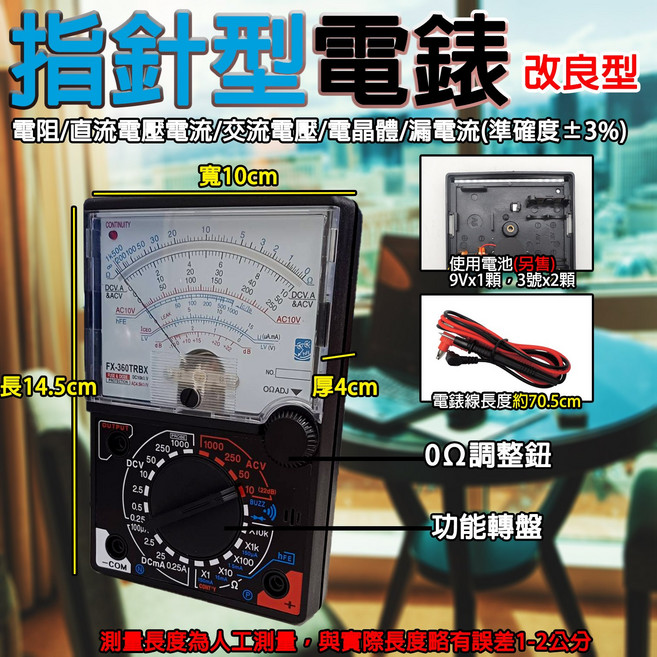 指針型三用電錶 改良型, 1個, 指針型三用電錶(改良型)