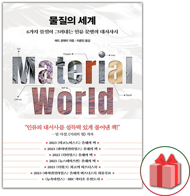 물질의 세계