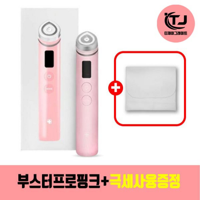 메디큐브 부스터프로 핑크 + 극세사융 / 국내정품/한글설명서 / TJ