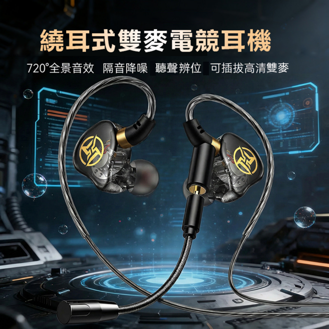 繞耳式雙麥電競耳機 720°全景音效 聽聲辨位 可插拔高清雙麥 90°彎頭接口設計, 黑色, 艾菲美E11可插拔雙麥電競耳機