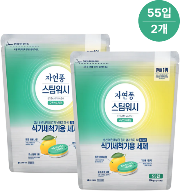 자연퐁 스팀워시 식기세척기용 세제 구연산 & 레몬 55입, 10g, 110개