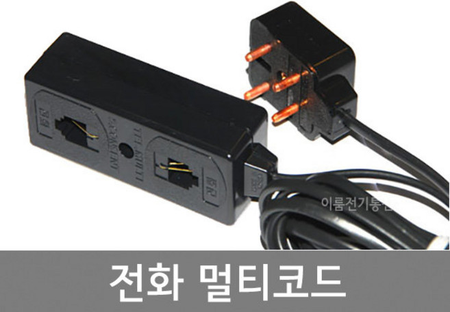 전화멀티탭 전화 멀티코드 콘센트 4M 8M 팩스 컴퓨터 전화기연결 전화 연장코드 전화멀티탭 4M 8M, 1개