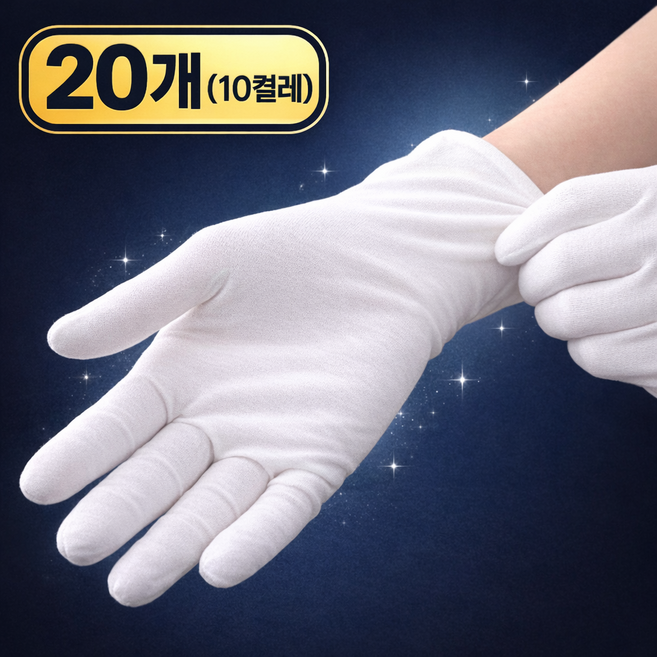 하이리브 작업용 다용도 얇은 면장갑 속장갑 맨손처럼 편한, 20개, 화이트